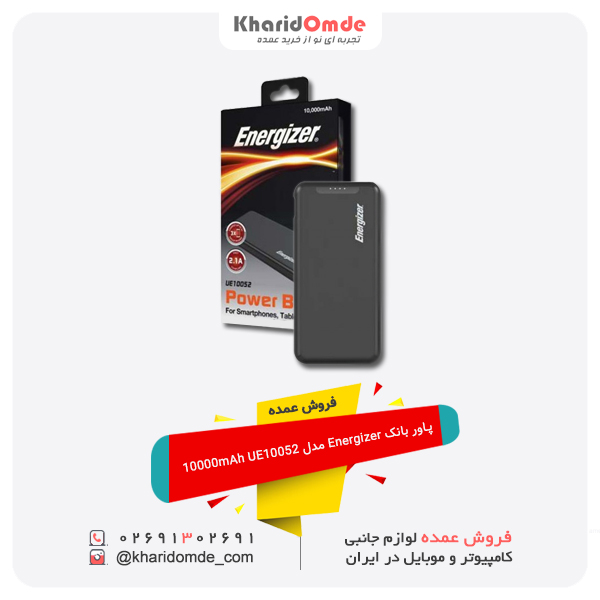 فروش عمده پاور بانک Energizer مدل 10000mAh UE10052 فروش عمده پاور بانک Energizer مدل 10000mAh UE10052